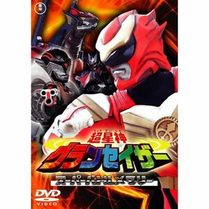 超星神グランセイザースーパーバトルメモリー DVD