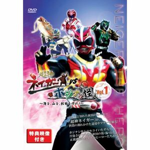 超神ネイガーVSホジナシ怪人~海を、山を、秋田を守れ~vol.1 DVD