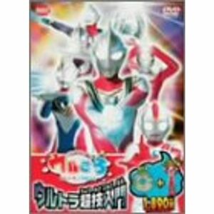 ウルトラマンボーイのウルころ (3) ウルトラ超技入門 (初回限定生産) DVD