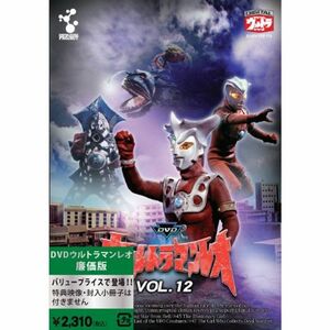 ウルトラマンレオ廉価版 Vol.12 DVD