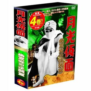 月光仮面 幽霊党の逆襲篇 DVD-BOX TVGB-003