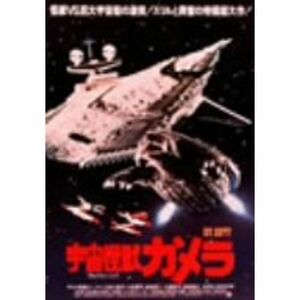 宇宙怪獣ガメラ DVD