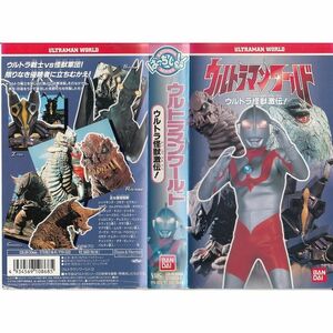 ウルトラ怪獣激伝 VHS