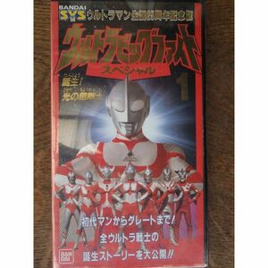 ウルトラビッグファイトスペシャル 1 VHS