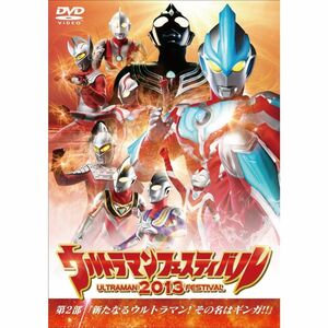 ウルトラマン THE LIVE ウルトラマンフェスティバル2013 第2部「新たなるウルトラマン その名はギンガ 」 DVD