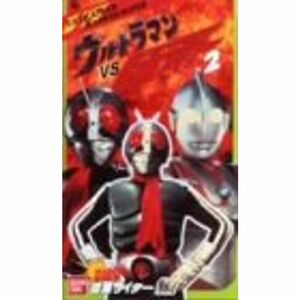 ウルトラマンvs仮面ライダー(2)?仮面 VHS