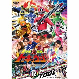 スーパー戦隊シリーズ 烈車戦隊トッキュウジャー VOL.12 DVD