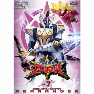爆竜戦隊アバレンジャー Vol.7 DVD