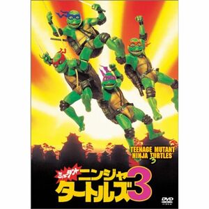 ミュータント・ニンジャ・タートルズ3 DVD