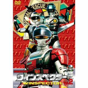 特警ウインスペクター VOL.2 DVD