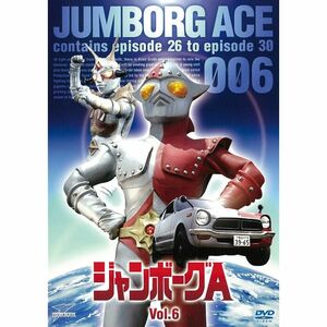 ジャンボーグA VOL.6DVD