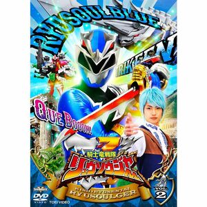 スーパー戦隊シリーズ 騎士竜戦隊リュウソウジャー VOL.2 DVD