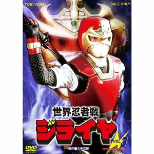 世界忍者戦ジライヤ Vol.3 DVD