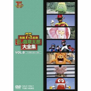 石ノ森章太郎大全集VOL.8 TV特撮1983?1986 DVD