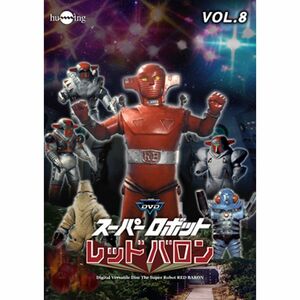 スーパーロボットレッドバロン Vol. 8 DVD