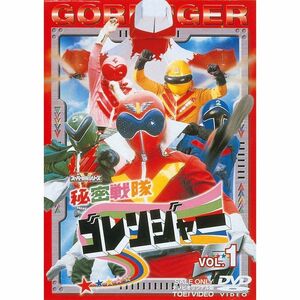 秘密戦隊ゴレンジャー Vol.1 DVD