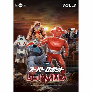 スーパーロボットレッドバロン Vol. 3 DVD