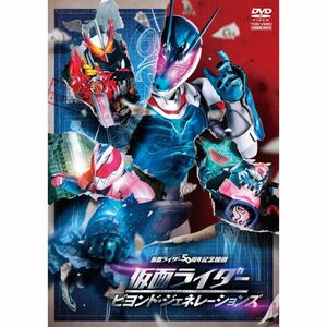 仮面ライダー ビヨンド・ジェネレーションズ DVD