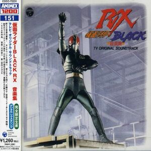 ANIMEX 1200シリーズ(151)仮面ライダーBLACK RX 音楽集