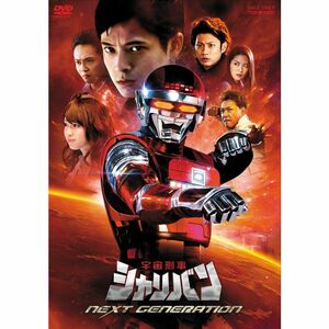 宇宙刑事シャリバン NEXT GENERATION DVD
