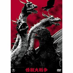 怪獣大戦争 東宝DVD名作セレクション