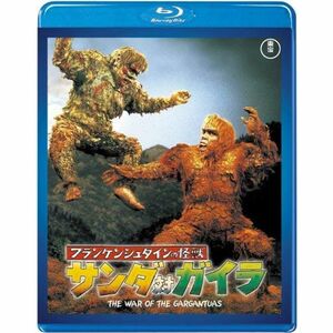 東宝特撮Blu-rayセレクションフランケンシュタインの怪獣 サンダ対ガイラ