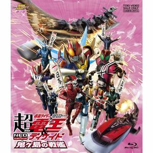 劇場版 超・仮面ライダー電王&ディケイド NEOジェネレーションズ 鬼ヶ島の戦艦 Blu-ray