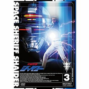 宇宙刑事シャイダー VOL.3 DVD