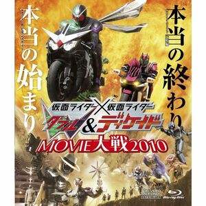 仮面ライダー×仮面ライダーW&ディケイド MOVIE大戦 2010 Blu-ray
