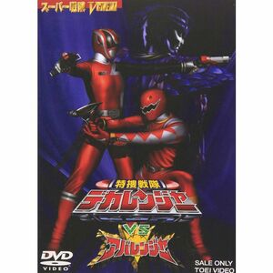 特捜戦隊デカレンジャーVSアバレンジャー DVD