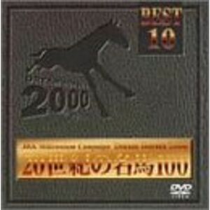 20世紀の名馬100 ベスト10 DVD