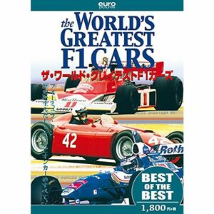 BESTザ・ワールド・グレイテストF1カーズ DVD