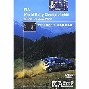 2000 世界ラリー選手権 総集編 DVD