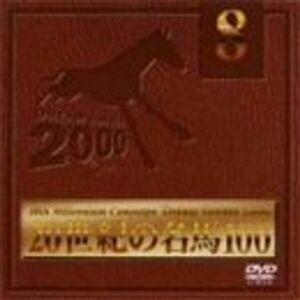 20世紀の名馬100 Vol.8 DVD