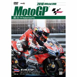 2018MotoGP公式DVD Round 15 タイGP