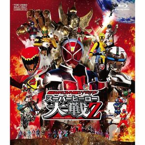 仮面ライダー×スーパー戦隊×宇宙刑事 スーパーヒーロー大戦Z Blu-ray