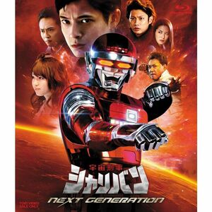 宇宙刑事シャリバン NEXT GENERATION Blu-ray