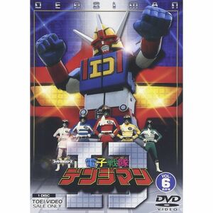 電子戦隊デンジマン VOL.6 DVD