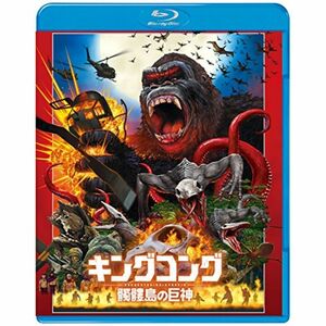 キングコング:髑髏島の巨神 ブルーレイ&DVDセット(初回仕様/2枚組/デジタルコピー付) Blu-ray
