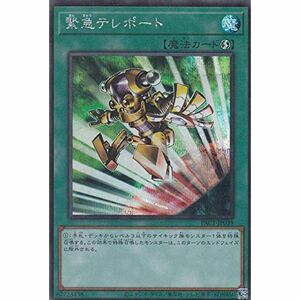 遊戯王 PAC1-JP039 緊急テレポート (日本語版 シークレットレア) PRISMATIC ART COLLECTION