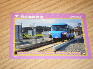 【阿佐海岸鉄道】鉄カード 第19弾　23.03　DMV931 1枚【鉄カード】 