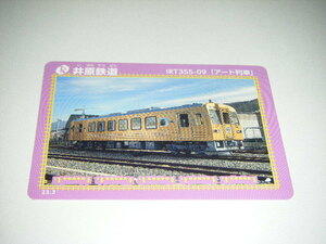 【井原鉄道】鉄カード 第19弾　23.03　IRT355-09「アート列車」 1枚【鉄カード】 