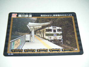 【新品】錦川鉄道022．02 清流みはらし駅停車中のキハ40Ver. 1枚【鉄カード】