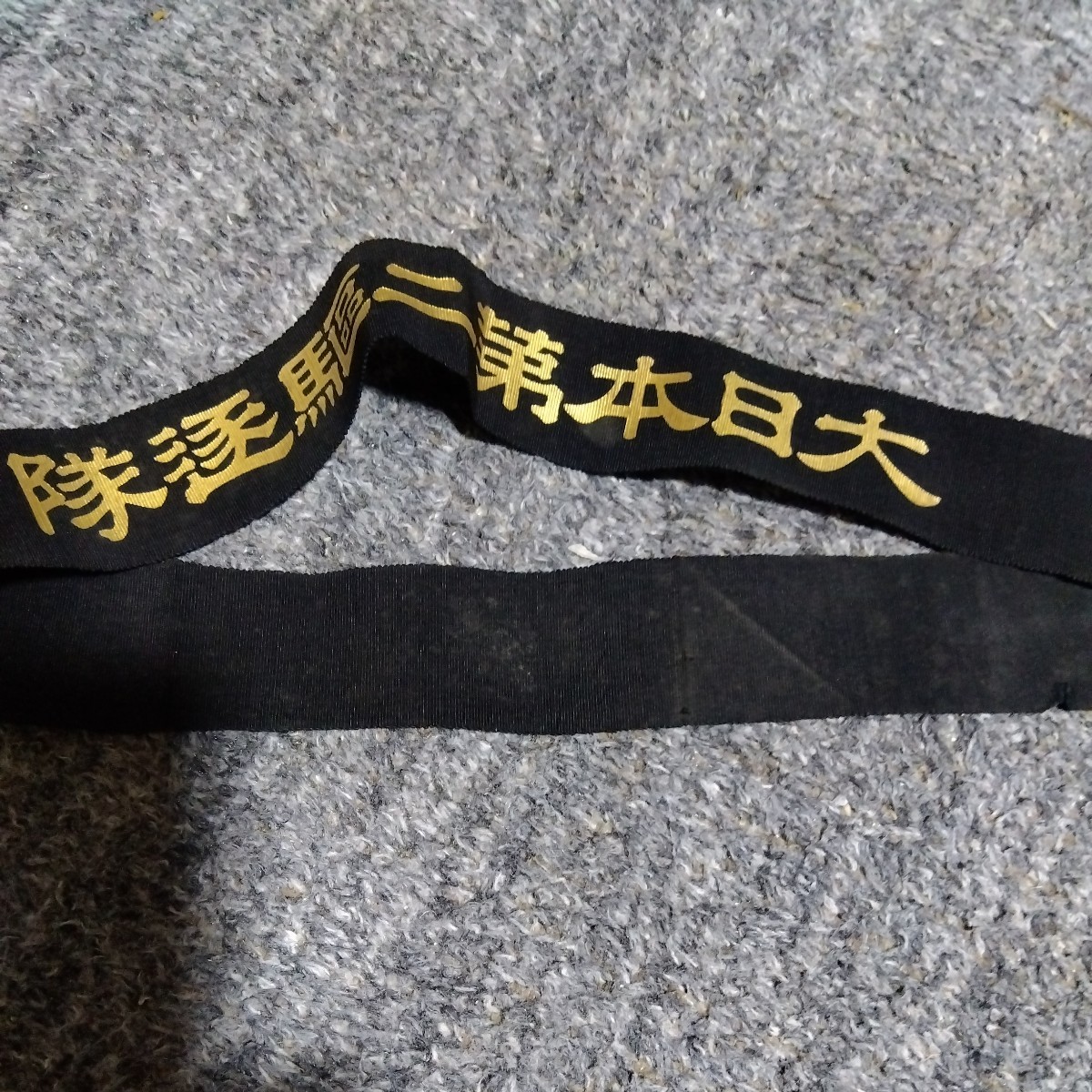 大人気 当時物? 日本海軍ペンネント 日本海軍ペンネント 当時物? 第
