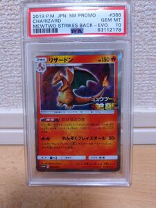 リザードン　PSA10 セブンイレブン限定 ミュウツーの逆襲 プロモ ポケモンカード