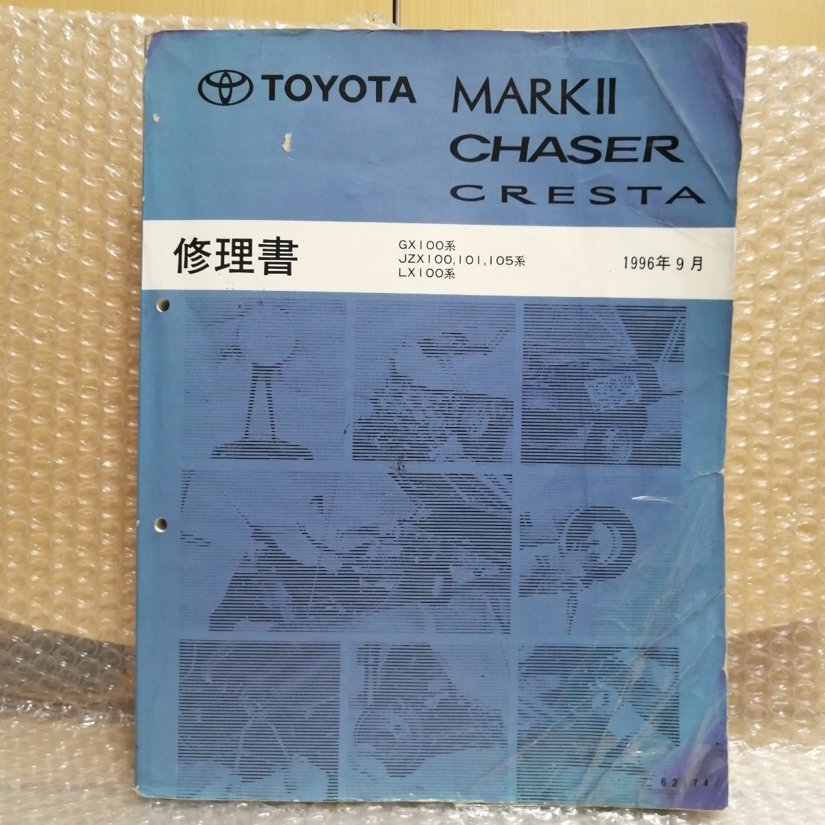 Yahoo!オークション -「jzx100 修理書」(カタログ、パーツリスト、整備 