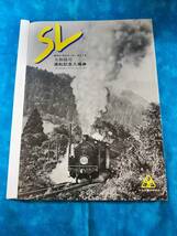 ⑥4・昭和61年・国鉄JR《SL大和路号運転記念》入場券セット・さよなら＆ヘッドマークシリーズ_画像1