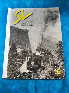 ⑥4・昭和61年・国鉄JR《SL大和路号運転記念》入場券セット・さよなら＆ヘッドマークシリーズ