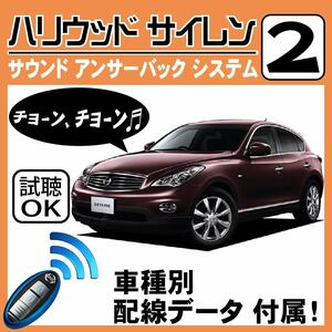  Skyline crossover J50 H21.7~H22.11# Hollywood siren 2 original keyless synchronizated wiring data / wiring diagram necessary verification japanese manual 