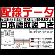 ジェイド ハイブリッド FR4 H27.2~■ハリウッドサイレン 2 純正キーレス連動 配線データ/配線図要確認 日本語取説 アンサーバック _画像3